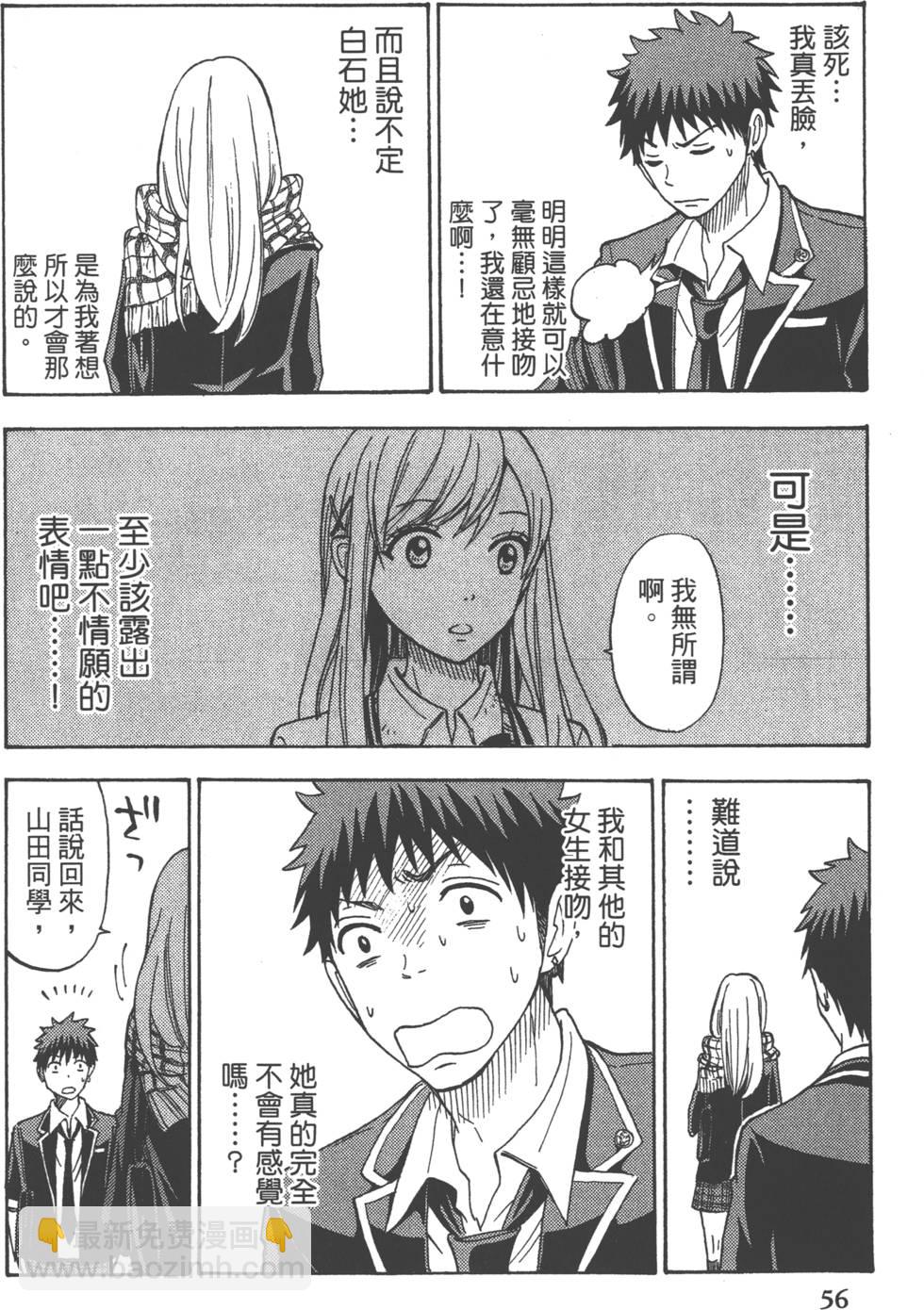 山田和七個魔女 - 第12卷(2/4) - 5