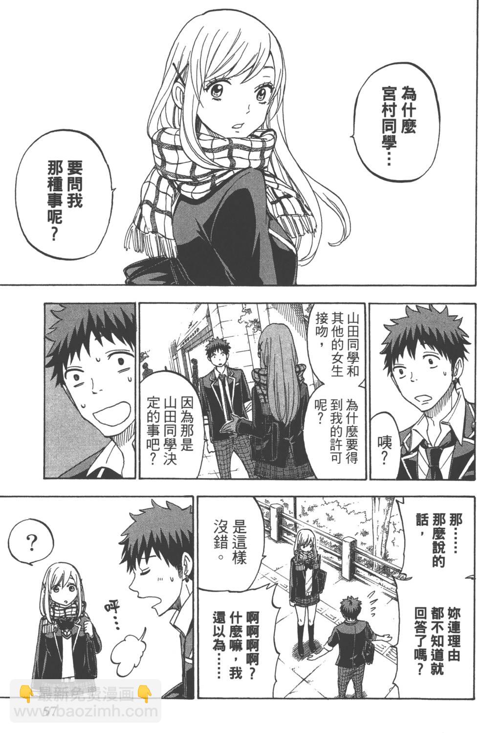 山田和七個魔女 - 第12卷(2/4) - 6