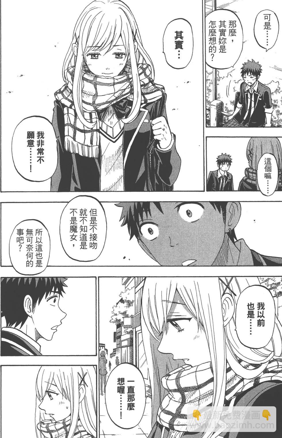 山田和七個魔女 - 第12卷(2/4) - 7