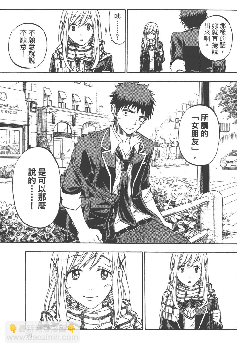 山田和七個魔女 - 第12卷(2/4) - 8