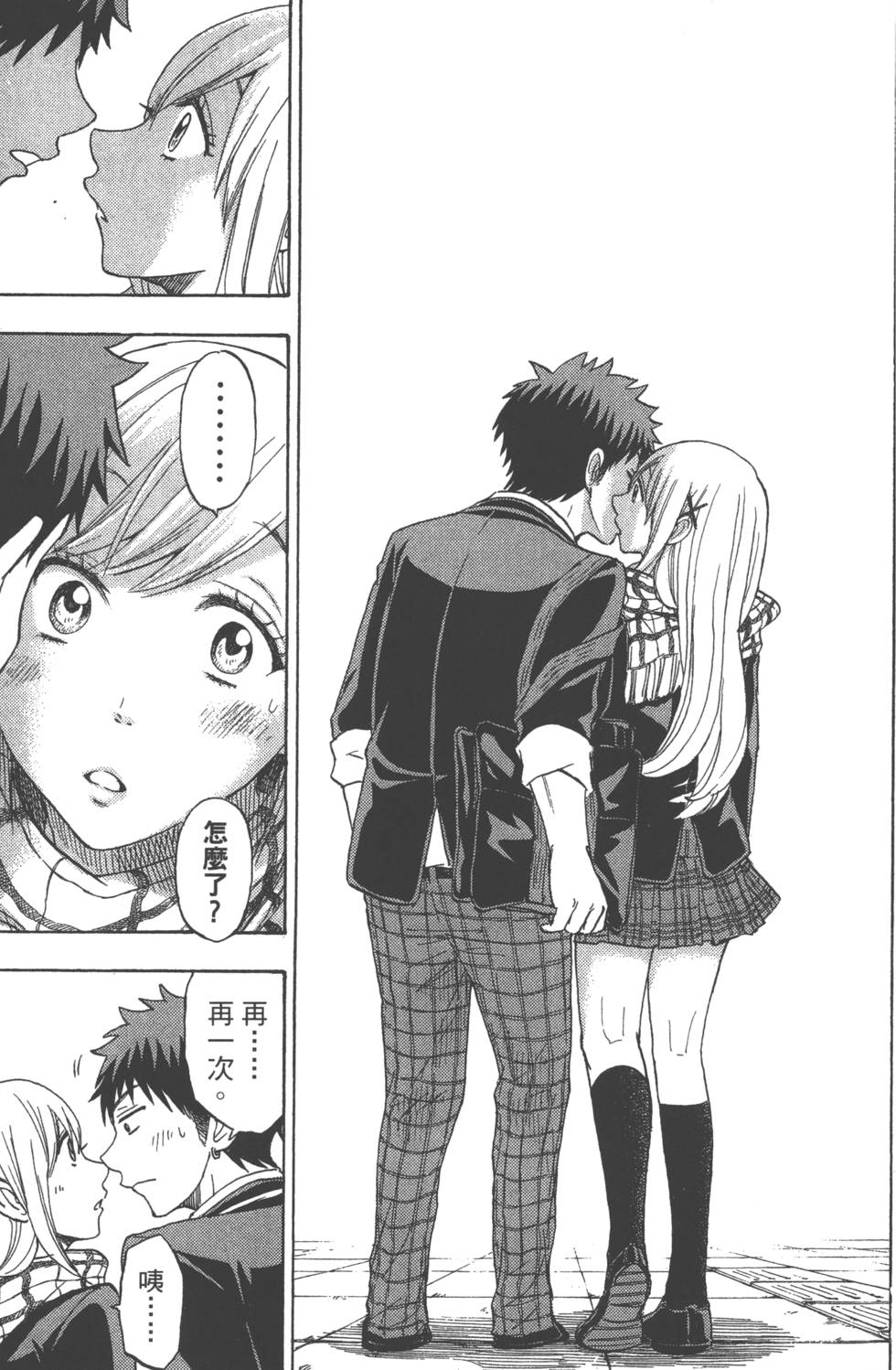 山田和七個魔女 - 第12卷(2/4) - 2