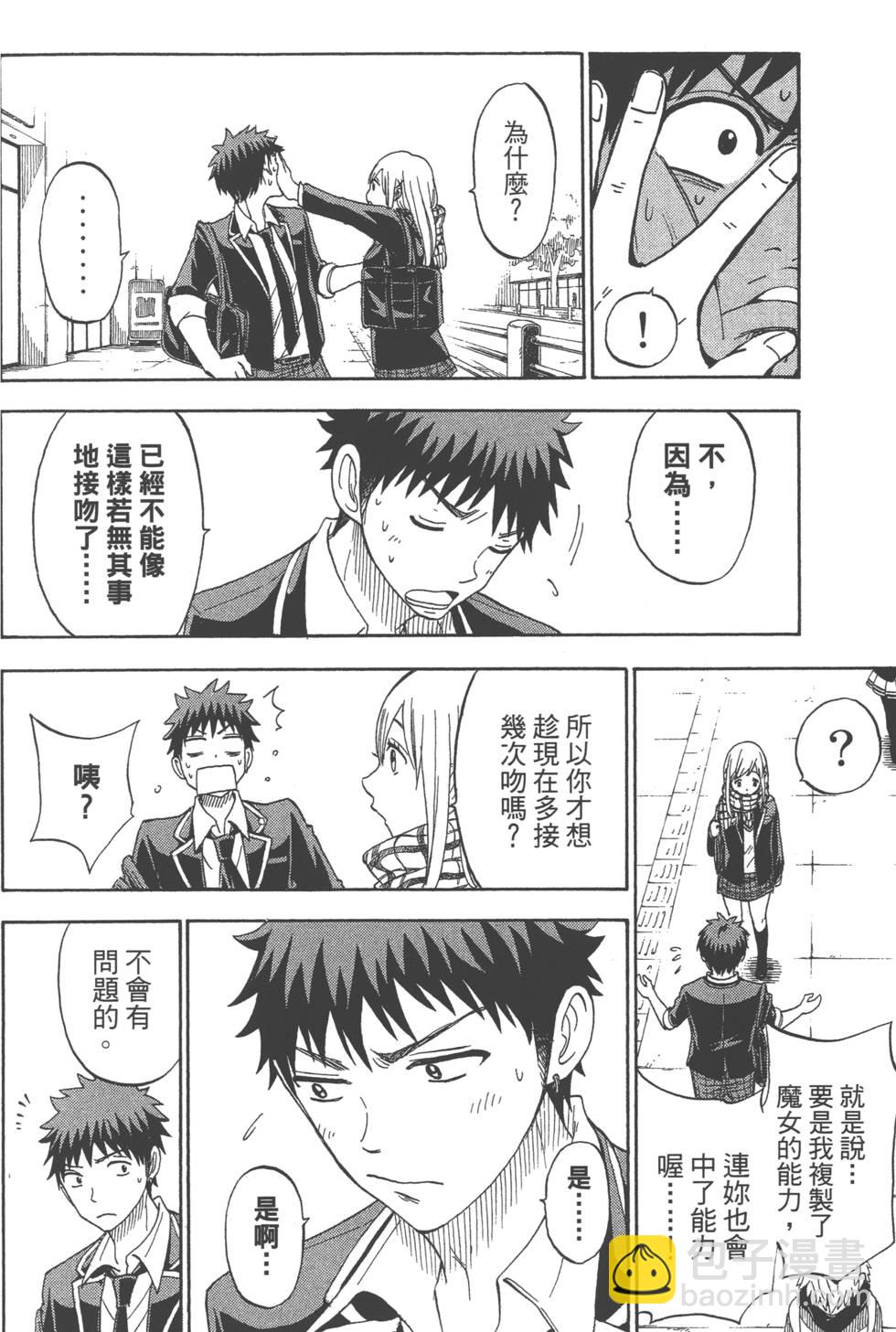 山田和七個魔女 - 第12卷(2/4) - 3