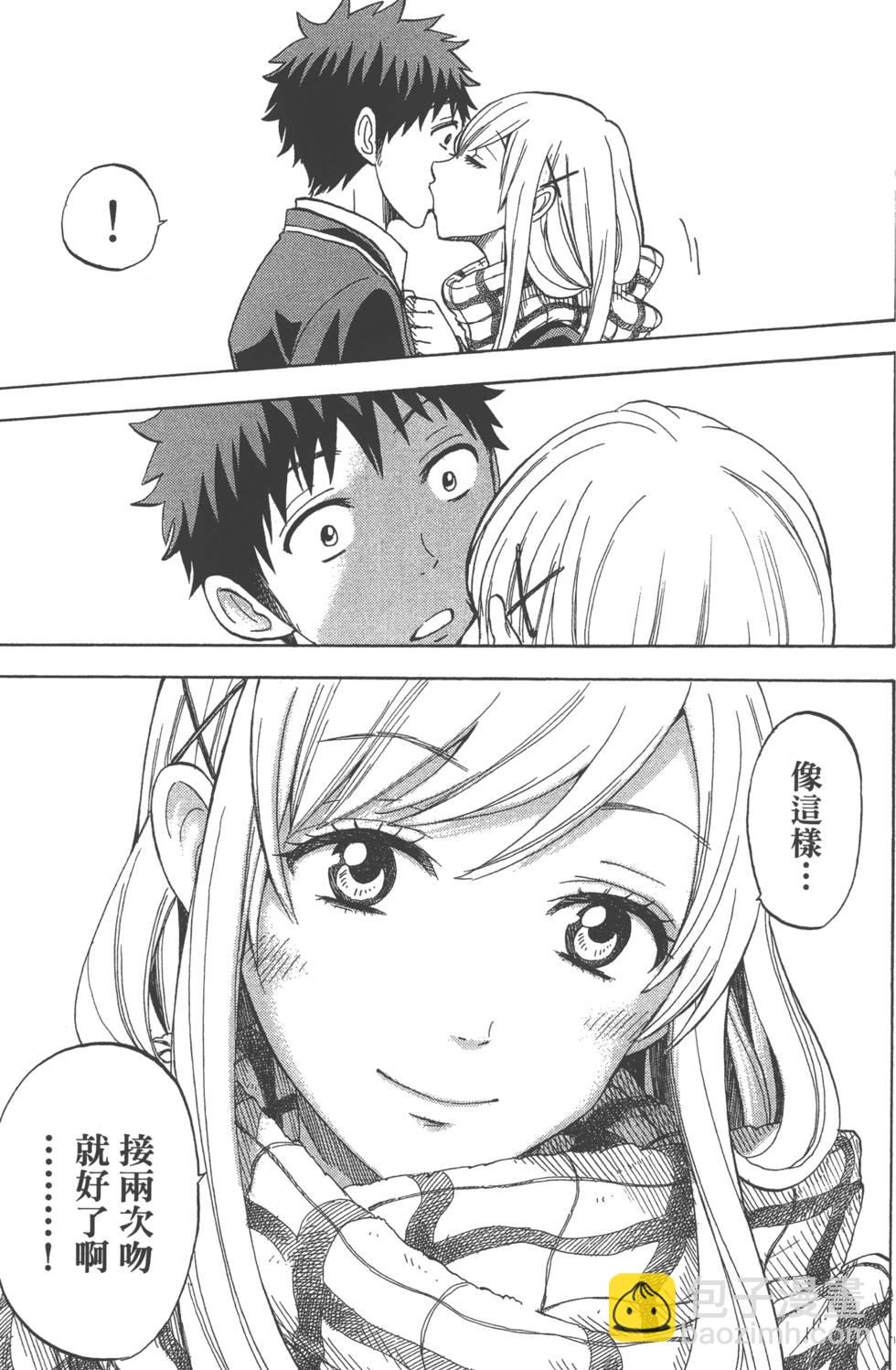 山田和七個魔女 - 第12卷(2/4) - 4