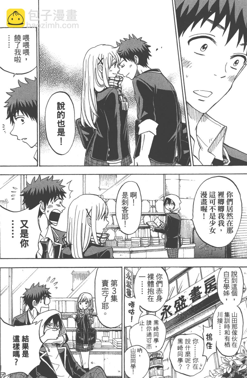 山田和七個魔女 - 第12卷(2/4) - 5