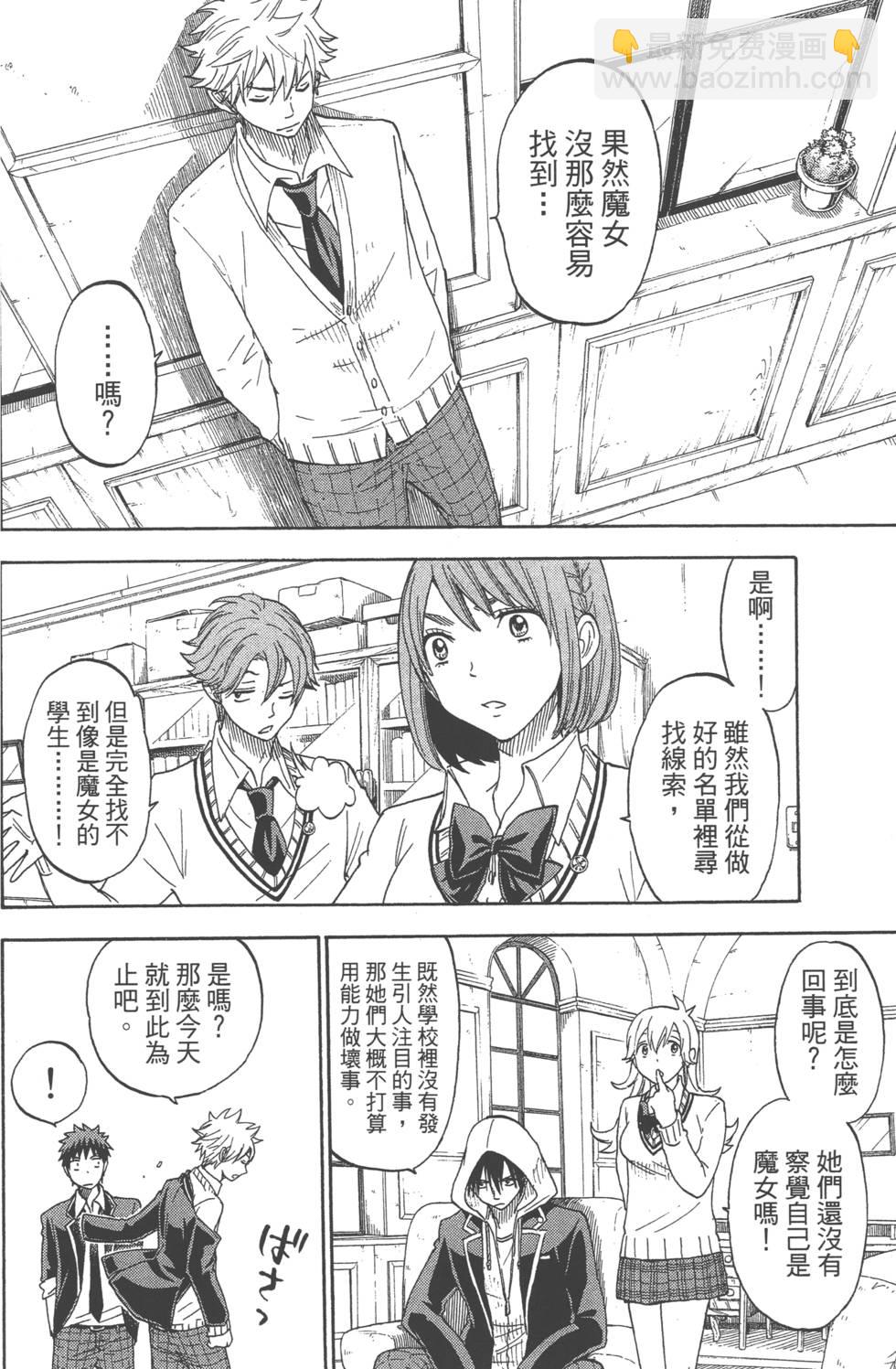 山田和七個魔女 - 第12卷(2/4) - 7