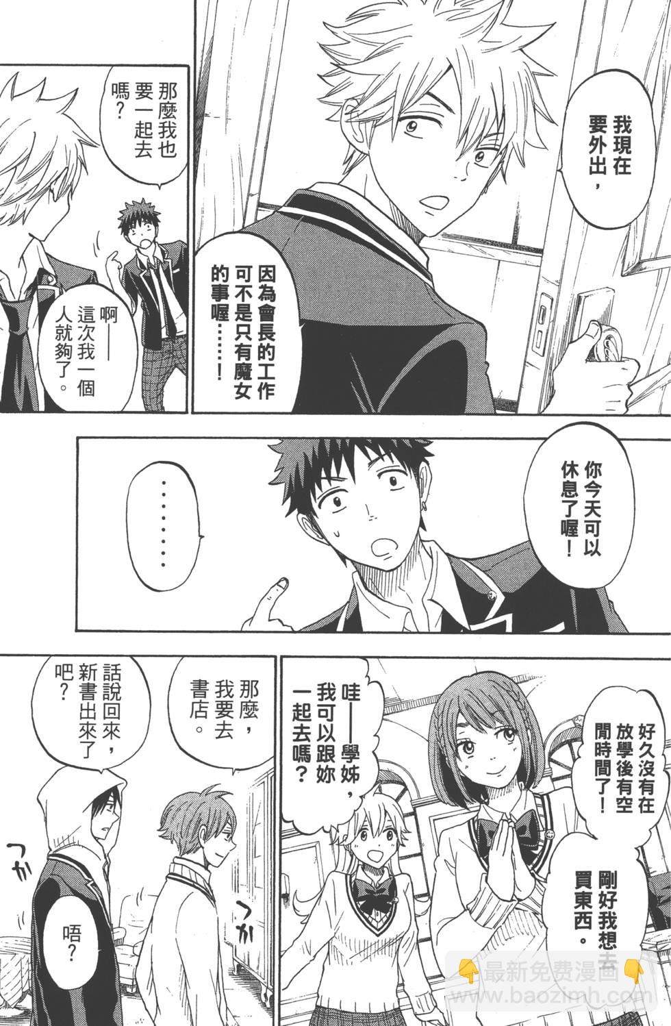 山田和七個魔女 - 第12卷(2/4) - 8