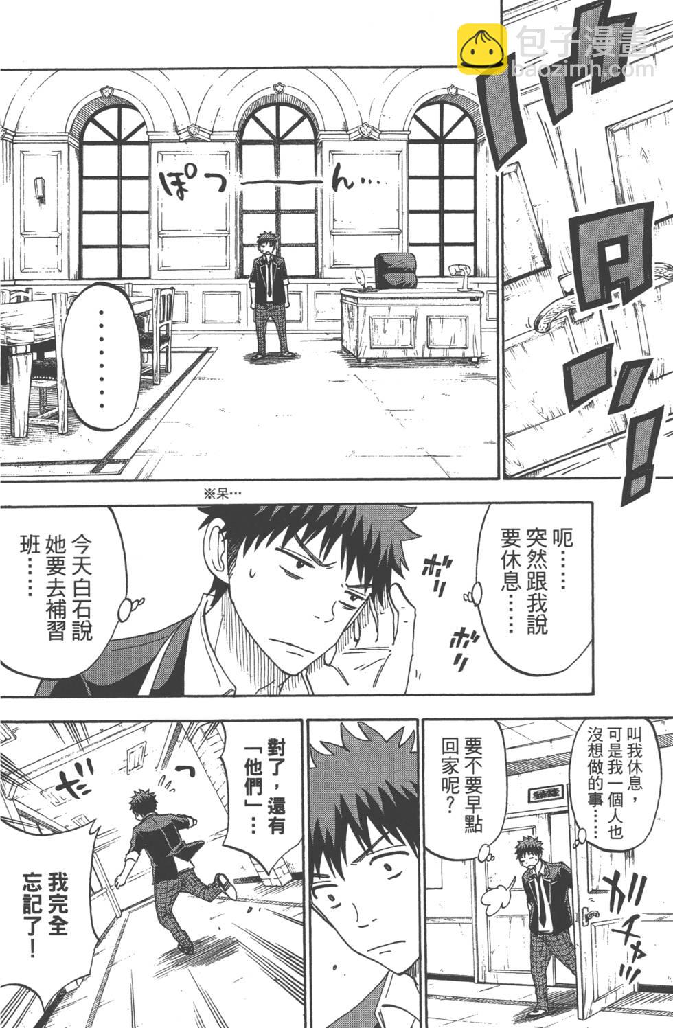 山田和七個魔女 - 第12卷(2/4) - 1