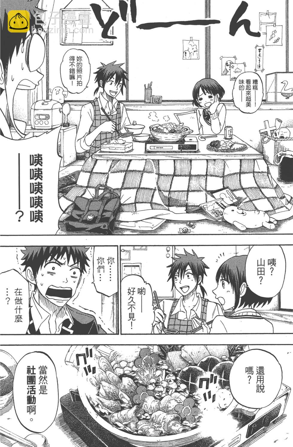 山田和七個魔女 - 第12卷(2/4) - 3