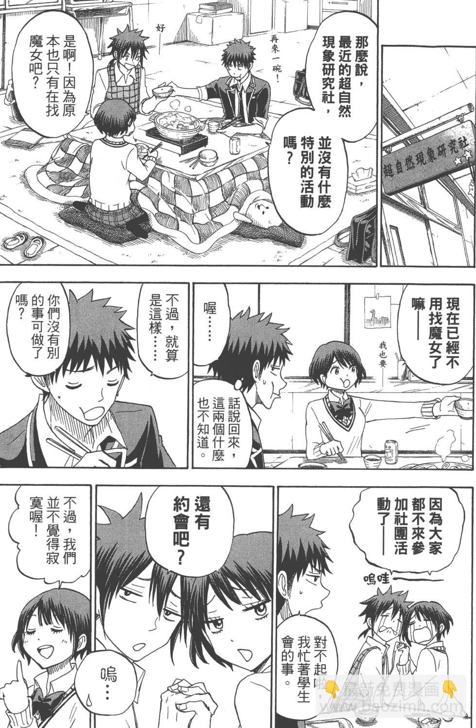 山田和七個魔女 - 第12卷(2/4) - 4