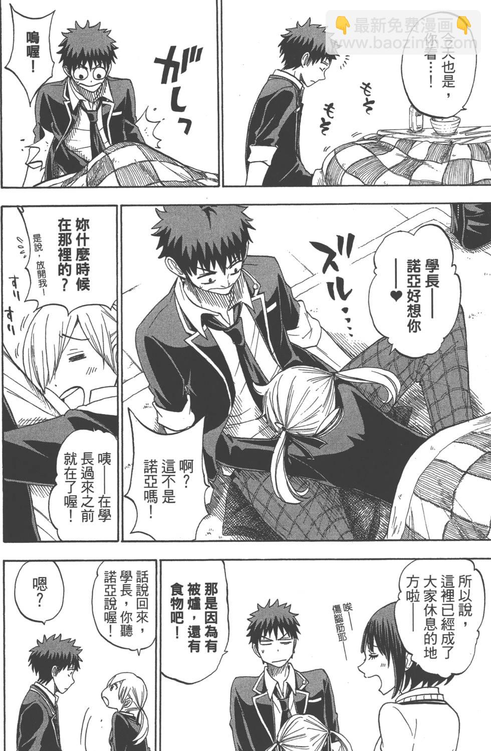 山田和七個魔女 - 第12卷(2/4) - 5