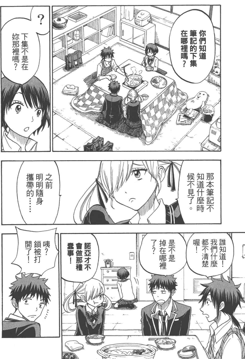 山田和七個魔女 - 第12卷(2/4) - 7