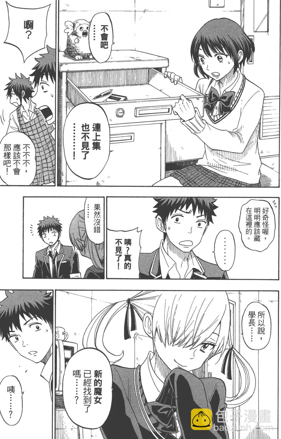 山田和七個魔女 - 第12卷(2/4) - 8