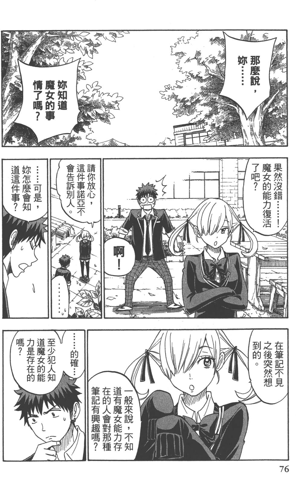 山田和七個魔女 - 第12卷(2/4) - 1