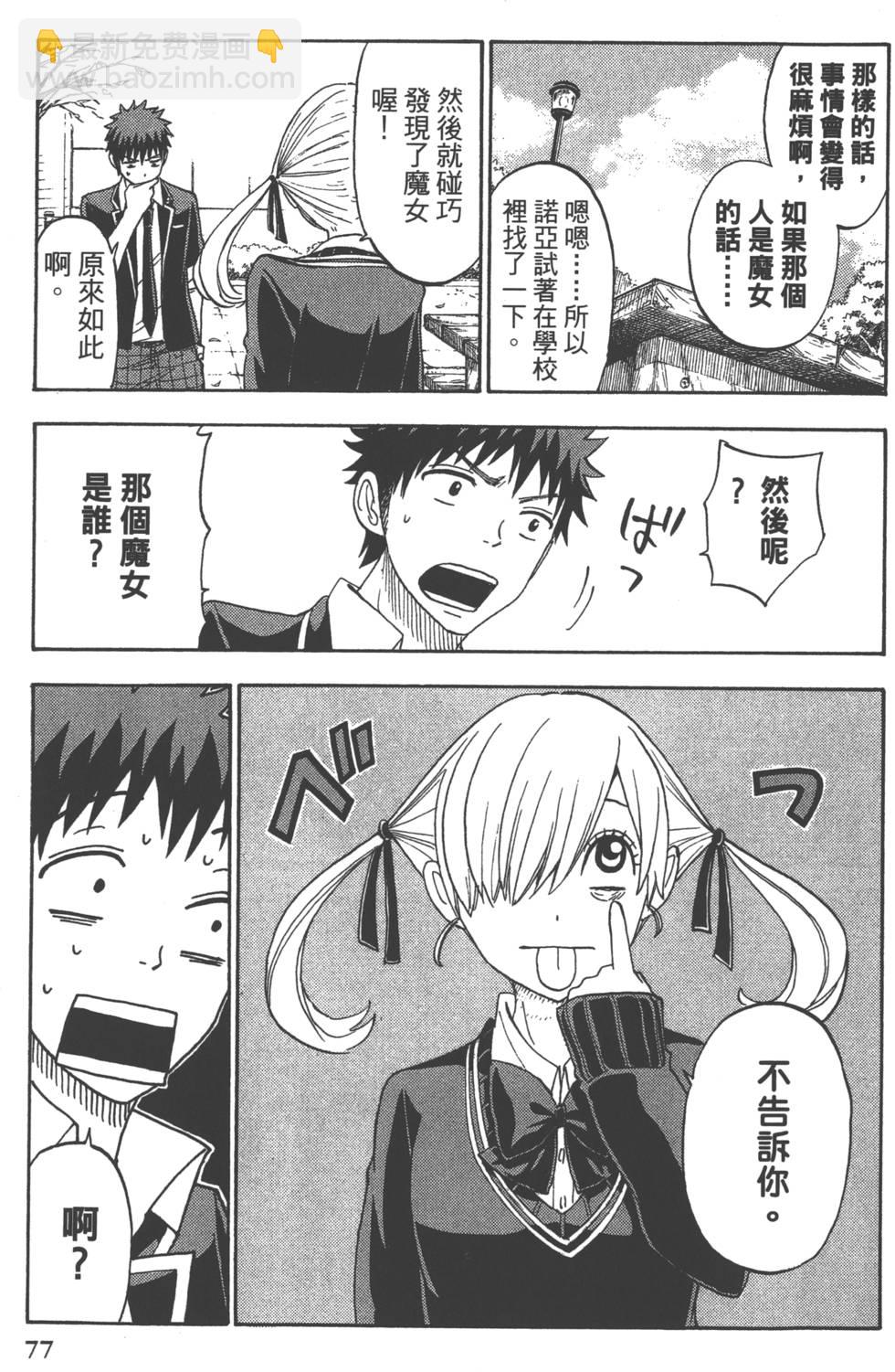 山田和七個魔女 - 第12卷(2/4) - 2