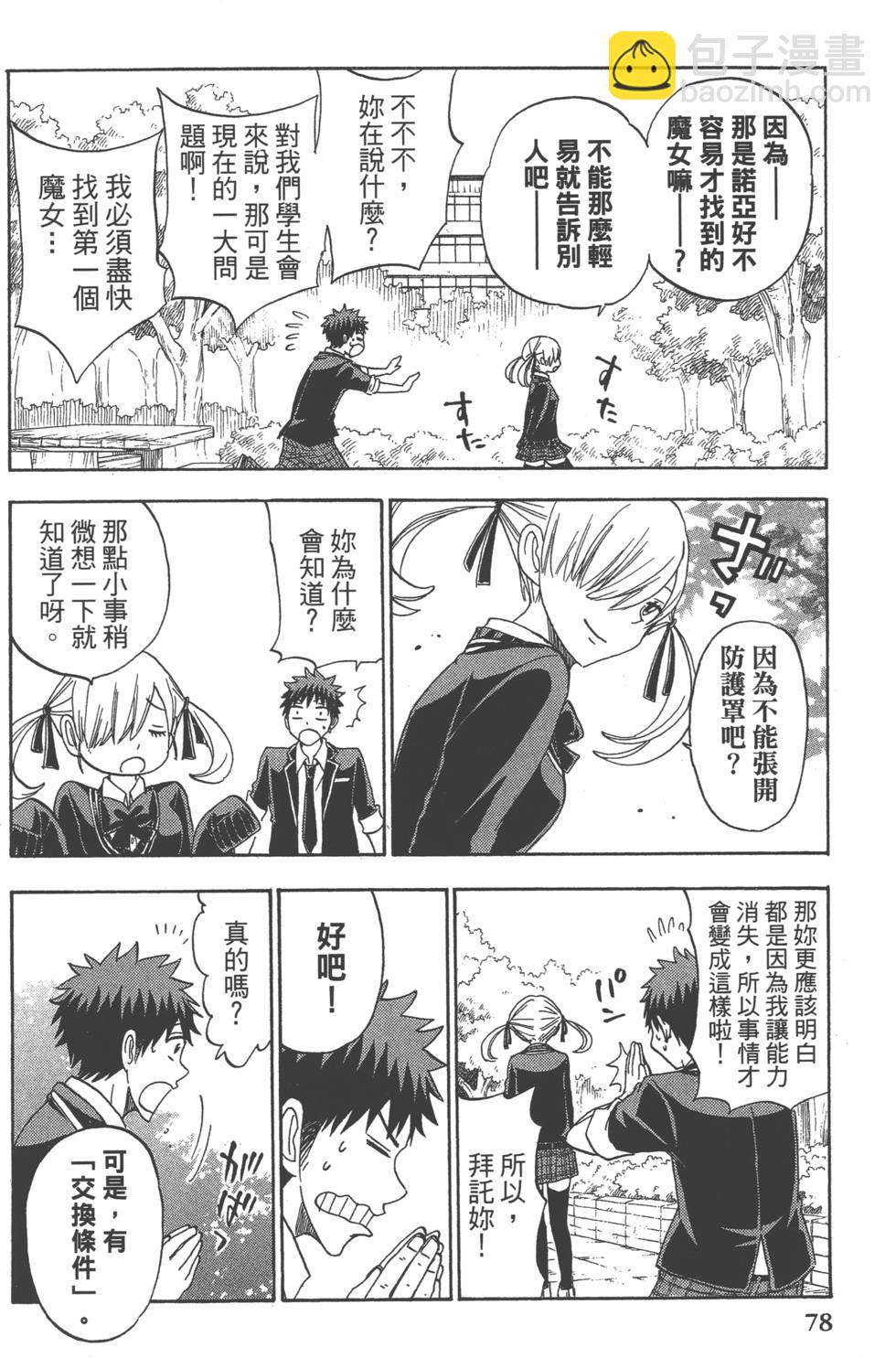 山田和七個魔女 - 第12卷(2/4) - 3