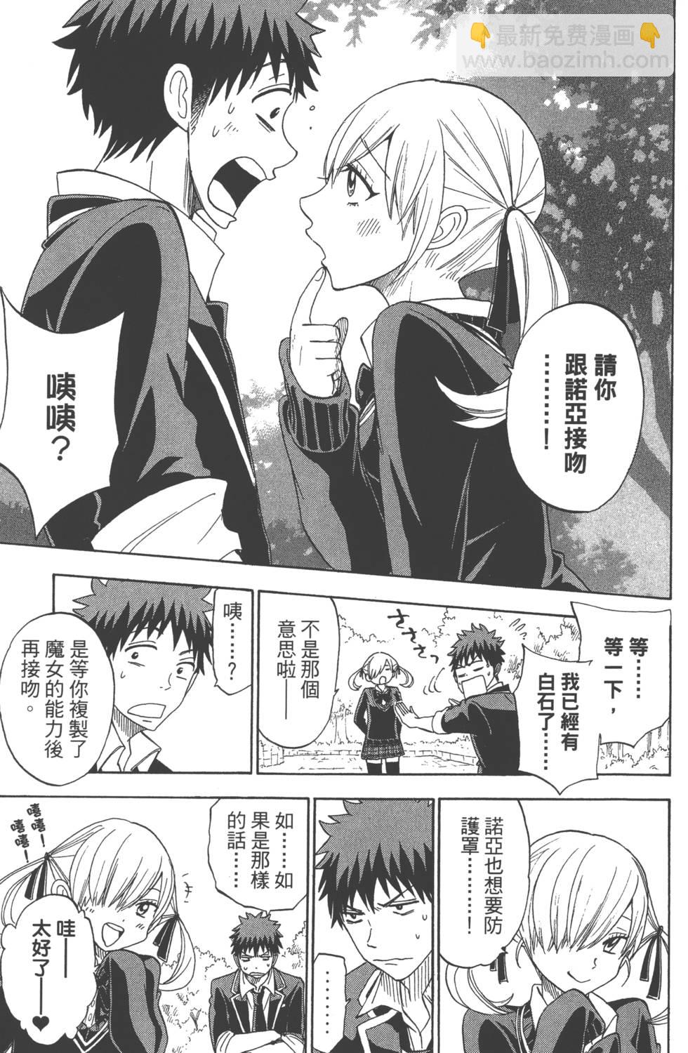 山田和七個魔女 - 第12卷(2/4) - 4