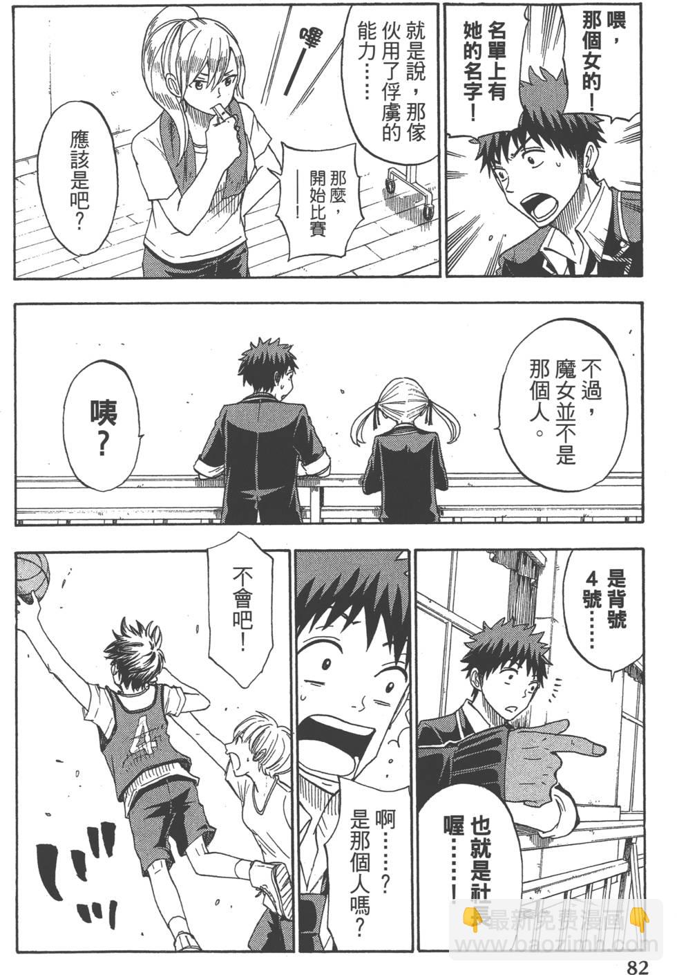 山田和七個魔女 - 第12卷(2/4) - 7