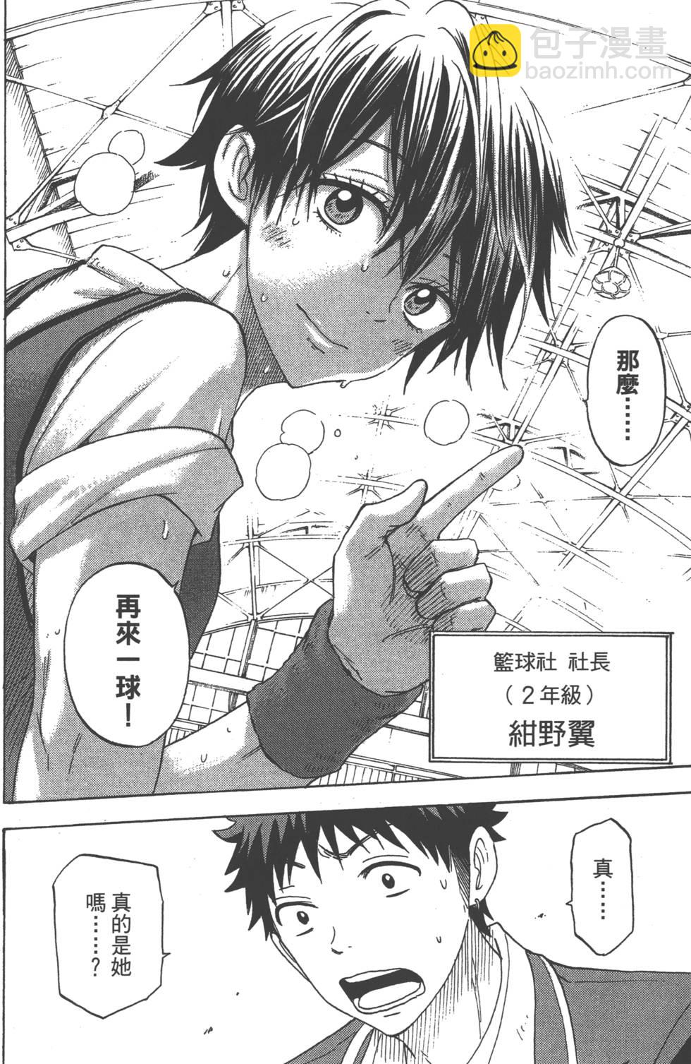 山田和七個魔女 - 第12卷(2/4) - 1