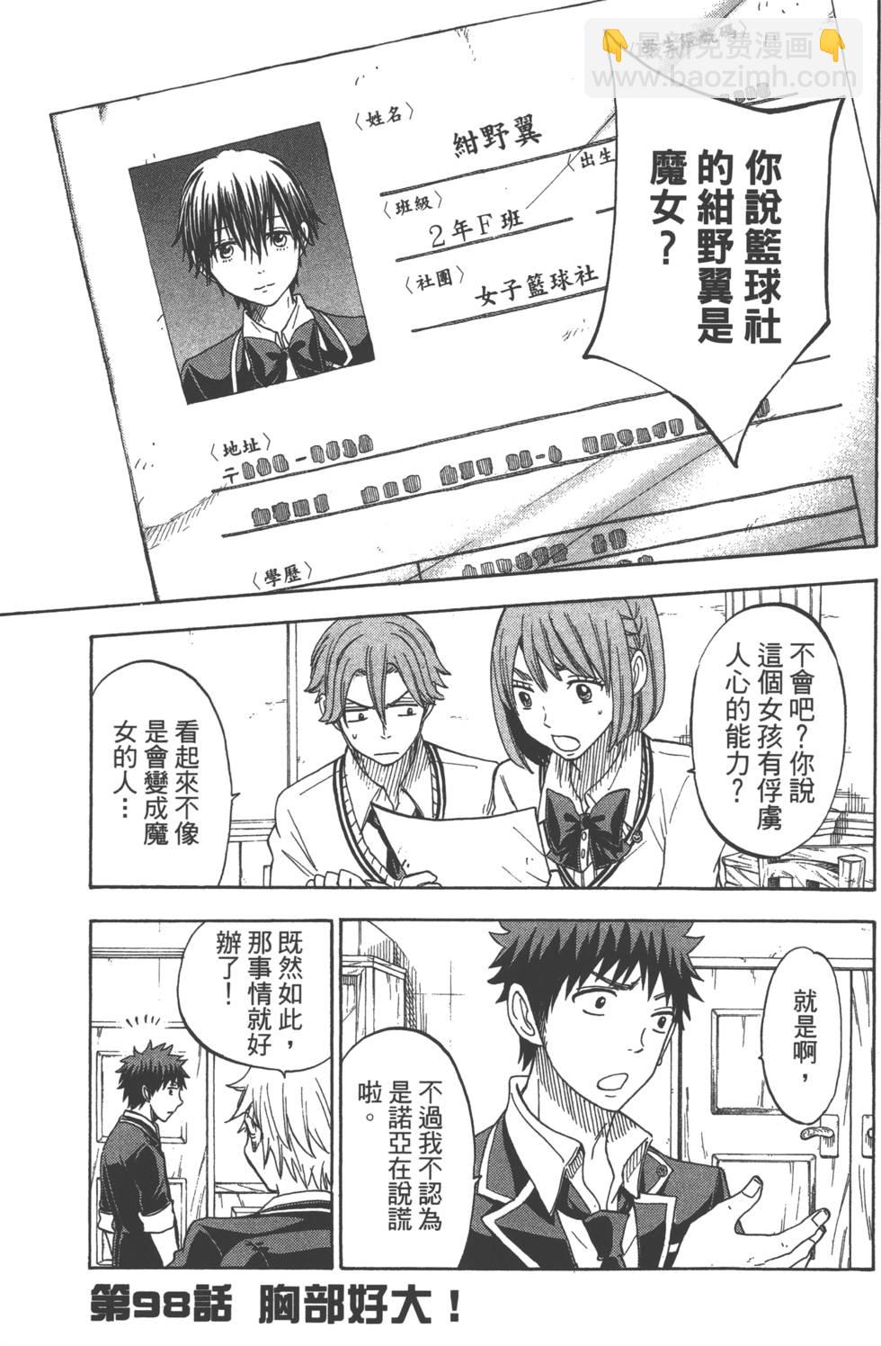 山田和七個魔女 - 第12卷(2/4) - 2