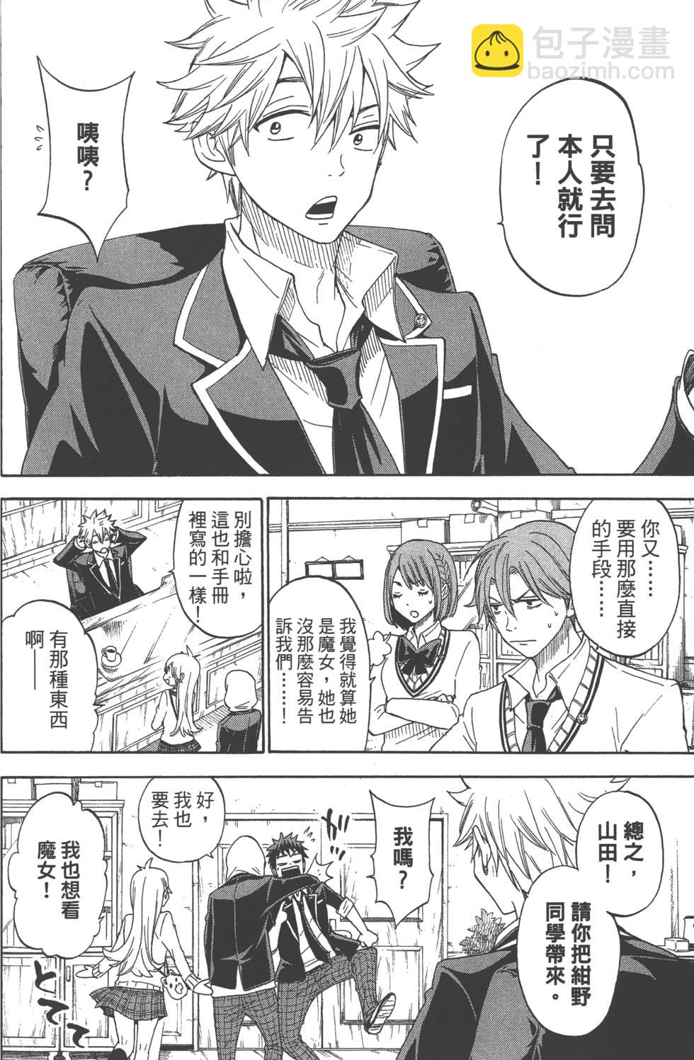 山田和七個魔女 - 第12卷(2/4) - 3