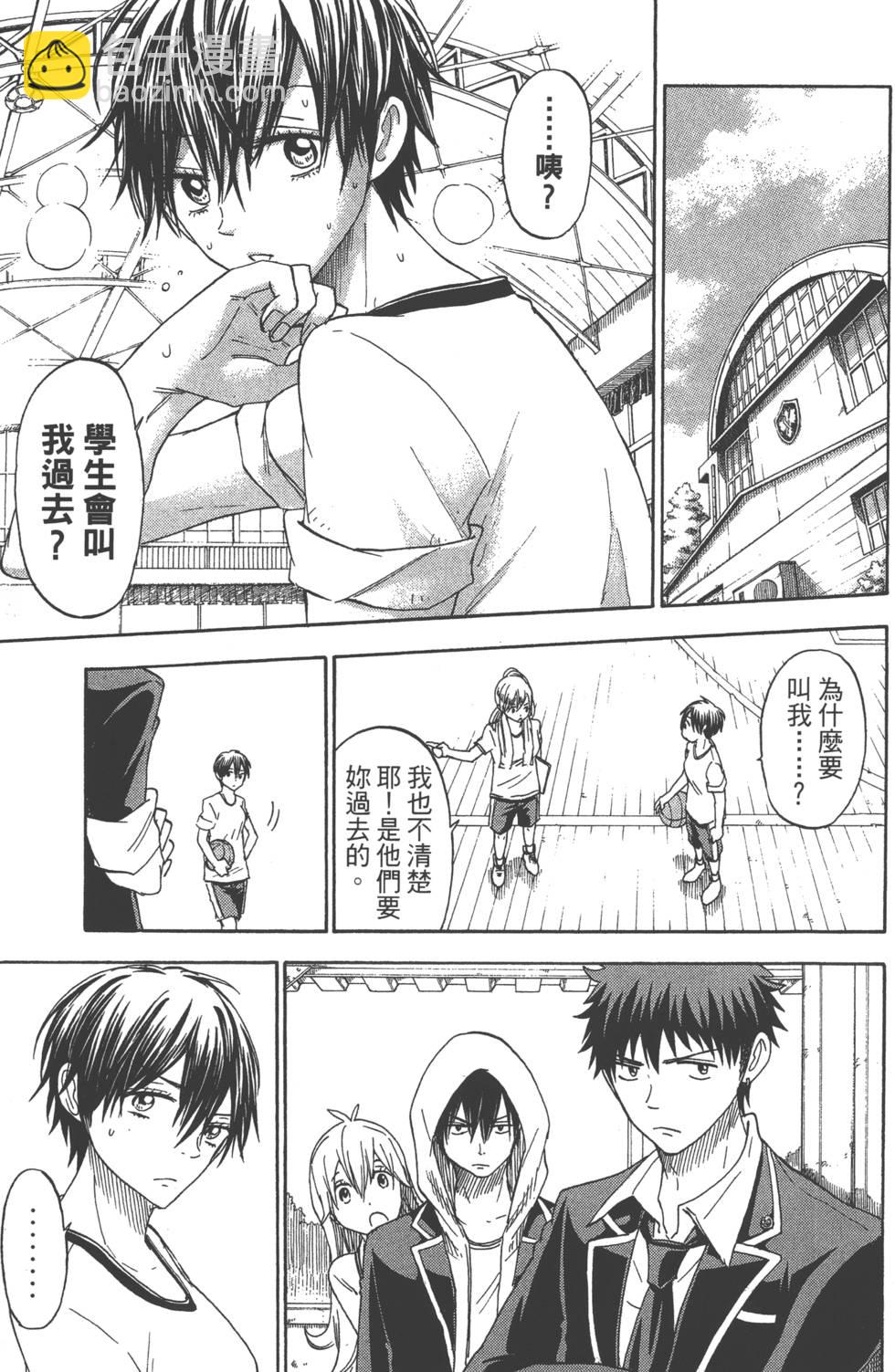 山田和七個魔女 - 第12卷(2/4) - 4