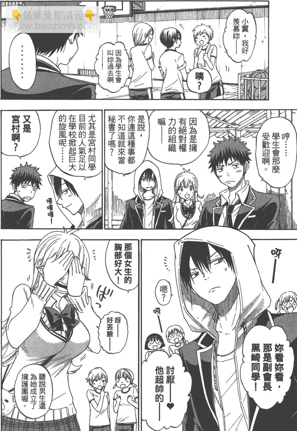 山田和七個魔女 - 第12卷(2/4) - 5