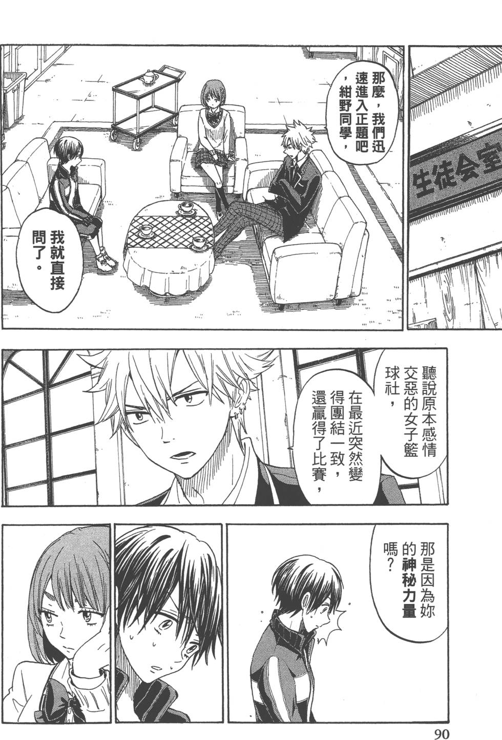 山田和七個魔女 - 第12卷(2/4) - 7