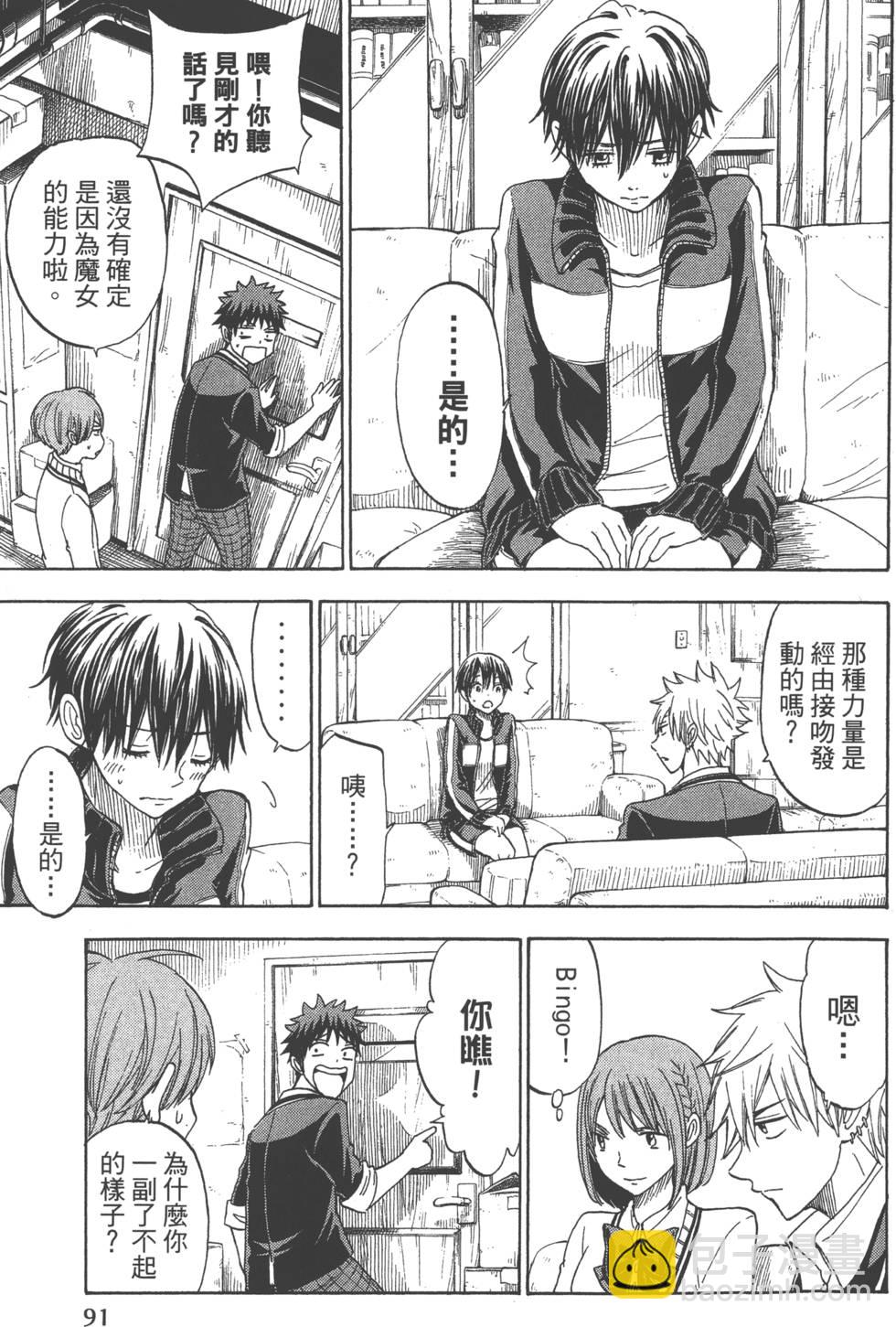 山田和七個魔女 - 第12卷(2/4) - 8