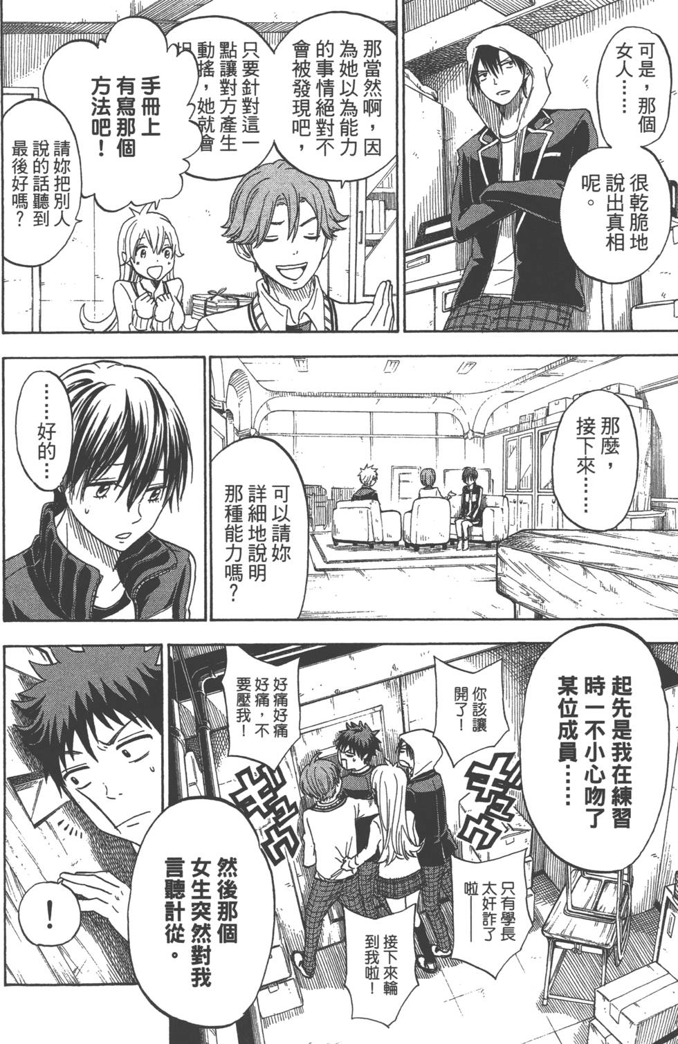 山田和七個魔女 - 第12卷(2/4) - 1