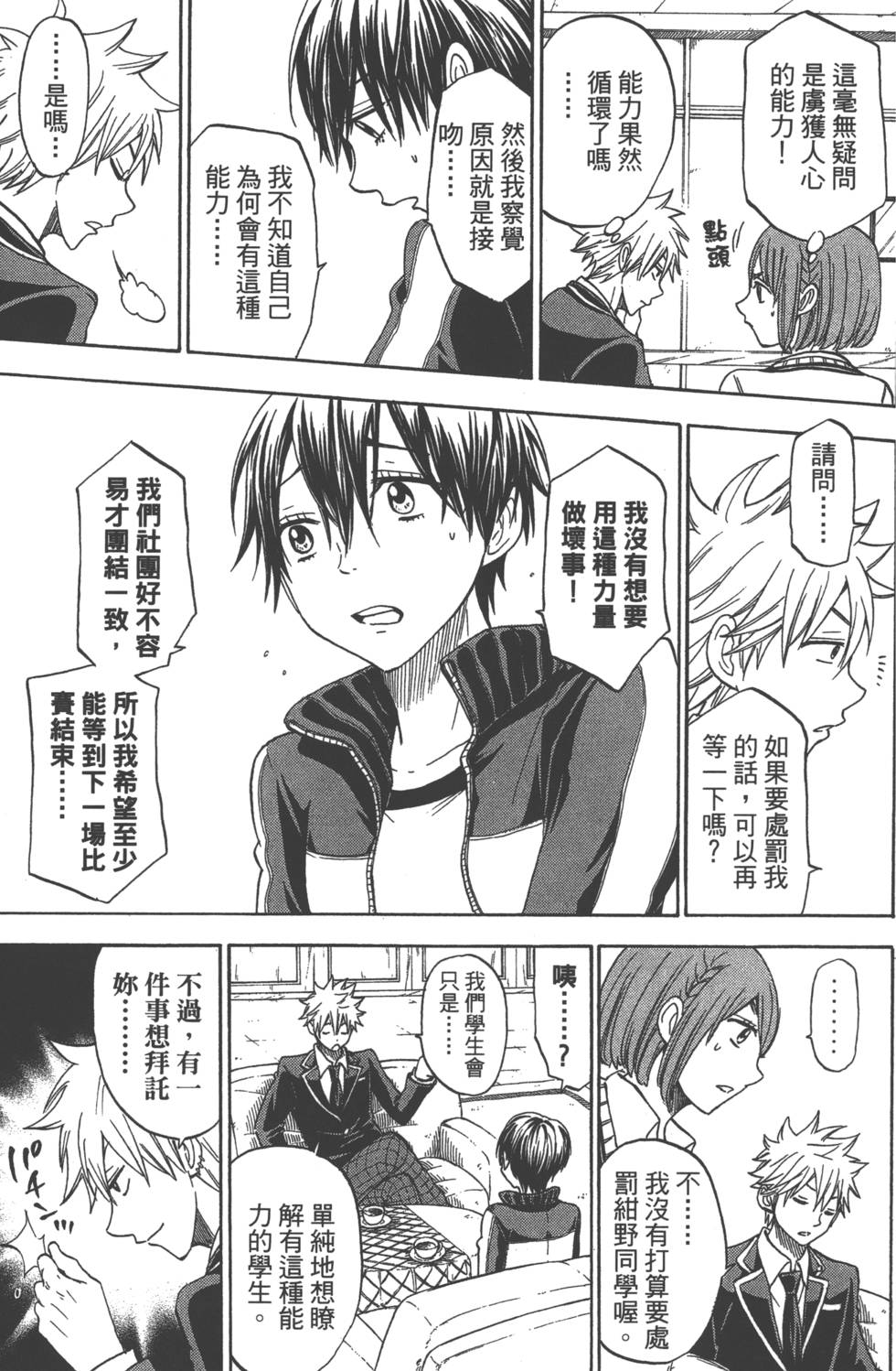 山田和七個魔女 - 第12卷(2/4) - 2