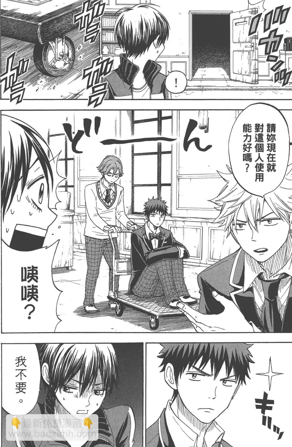 山田和七個魔女 - 第12卷(2/4) - 3