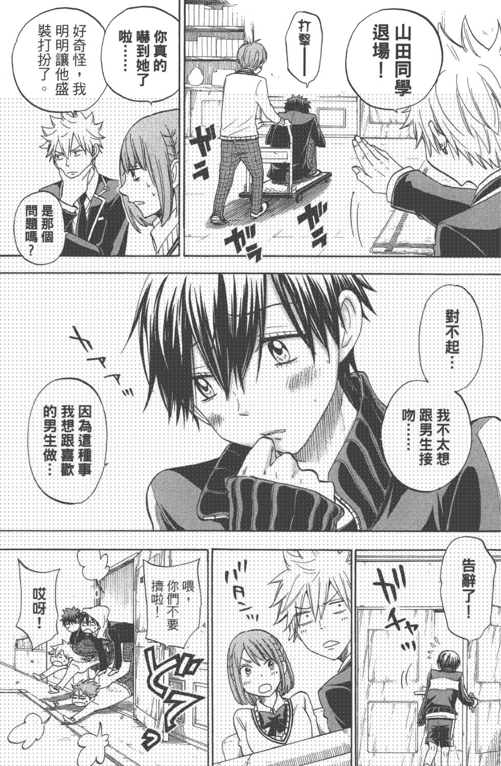 山田和七個魔女 - 第12卷(2/4) - 4