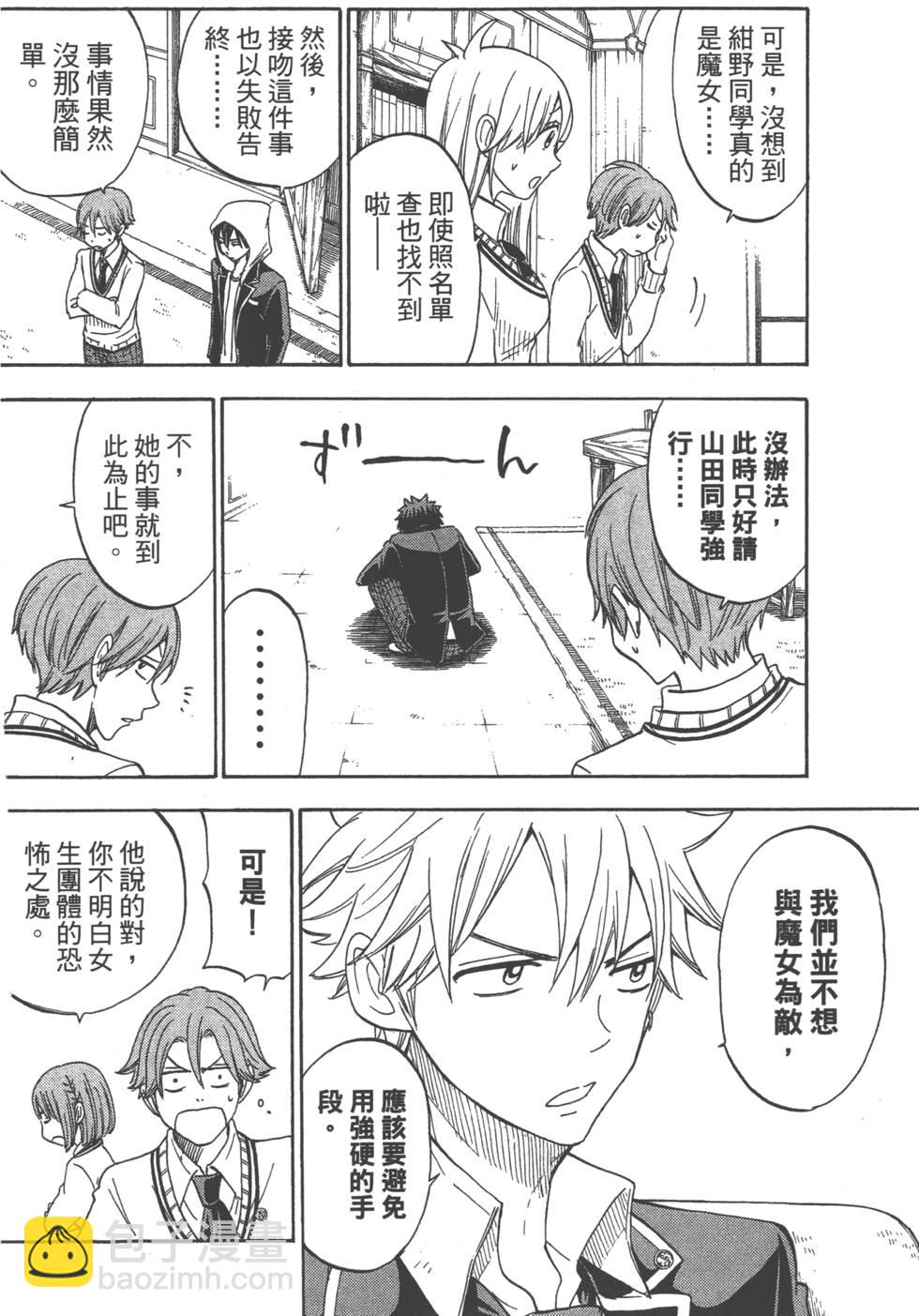 山田和七個魔女 - 第12卷(2/4) - 5