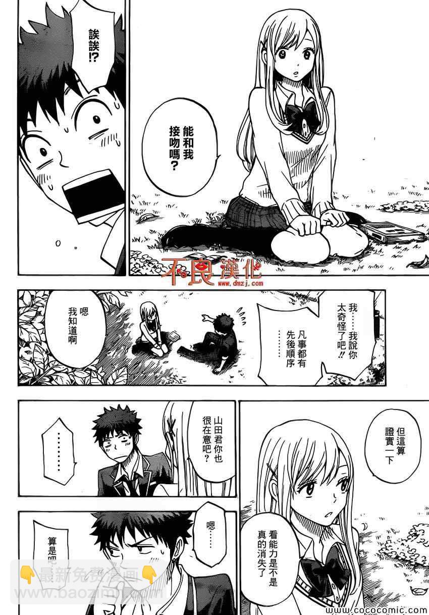 山田和七個魔女 - 第90話 - 4