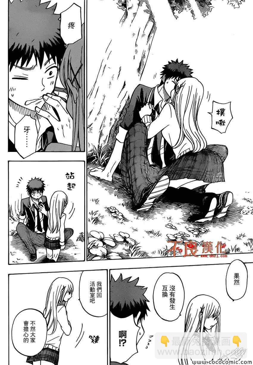 山田和七個魔女 - 第90話 - 2