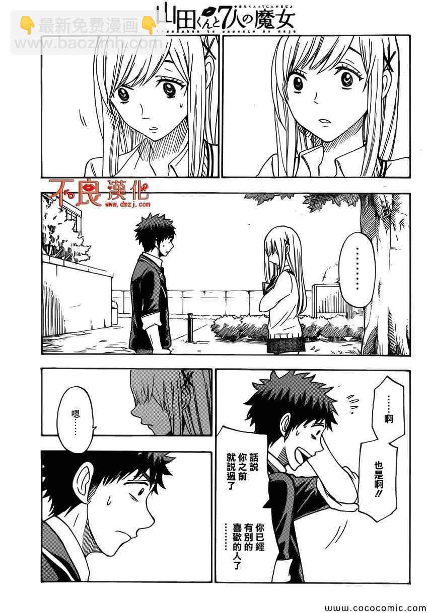 山田和七個魔女 - 第90話 - 1