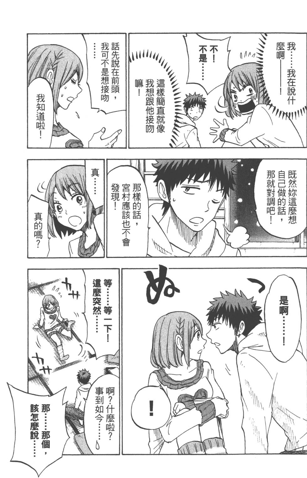 山田和七個魔女 - 第14卷(2/4) - 6