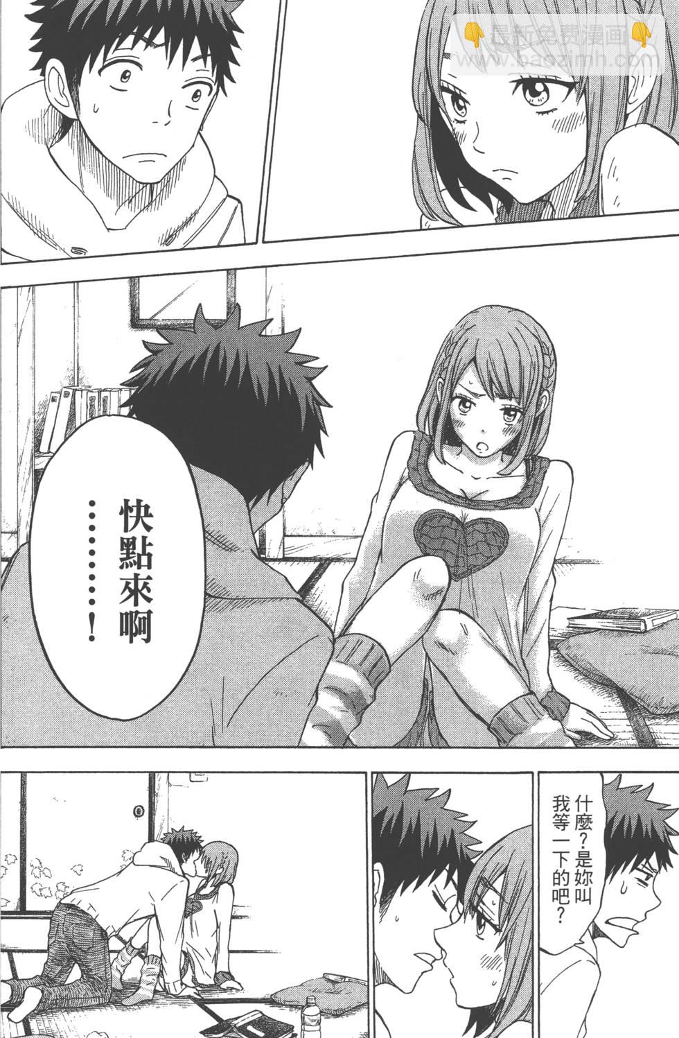 山田和七個魔女 - 第14卷(3/4) - 5