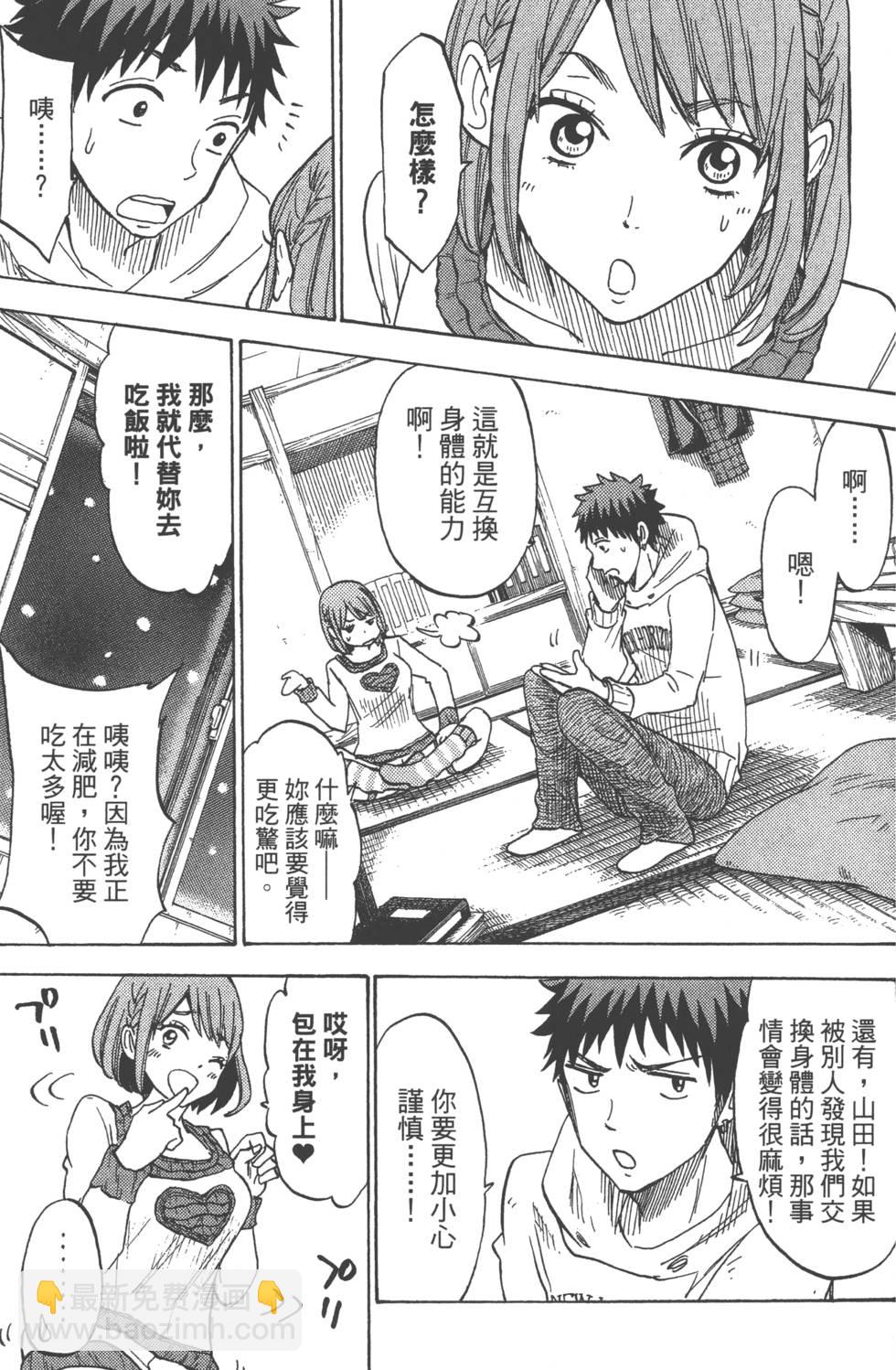 山田和七個魔女 - 第14卷(3/4) - 6