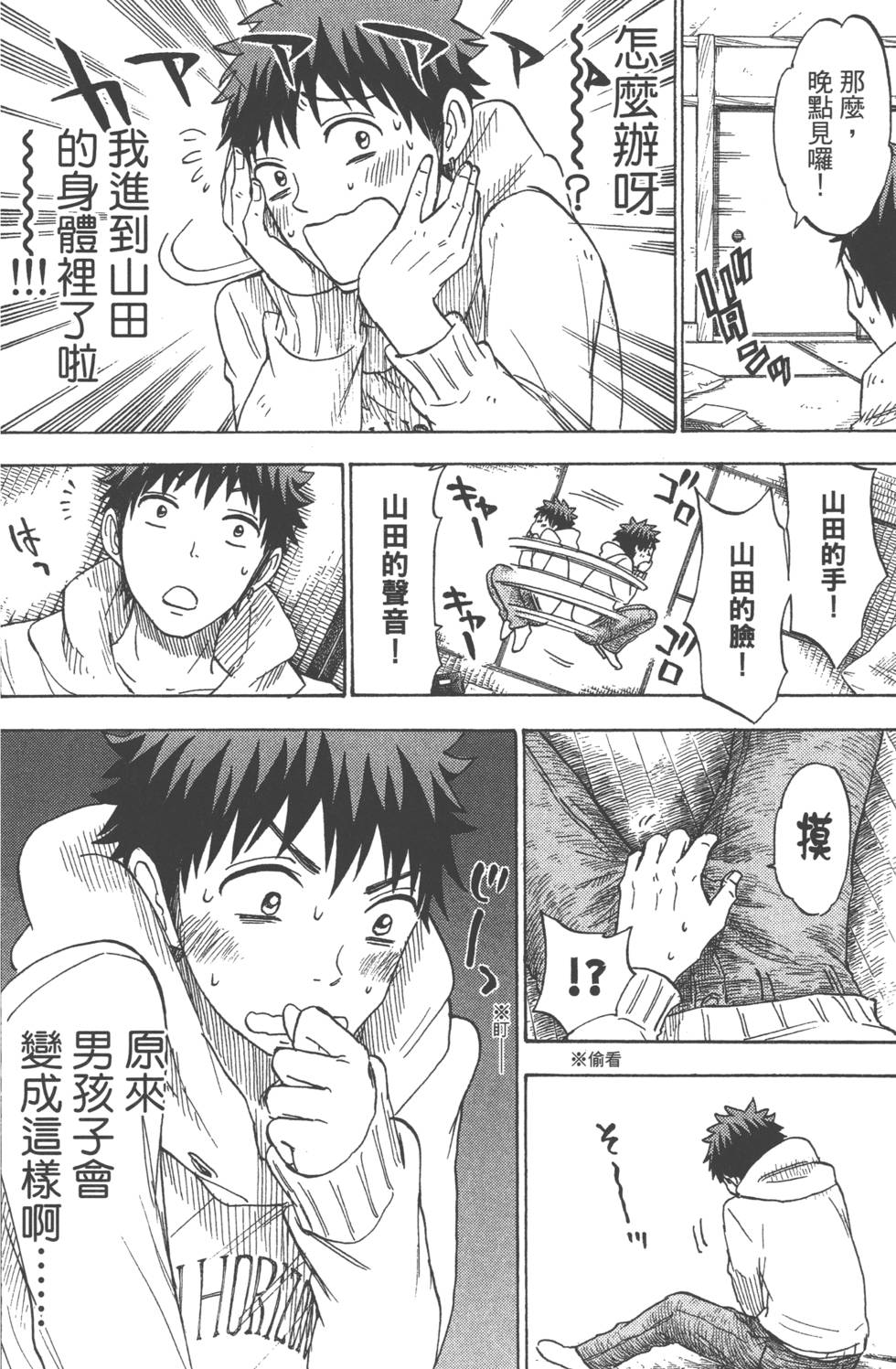 山田和七個魔女 - 第14卷(3/4) - 7