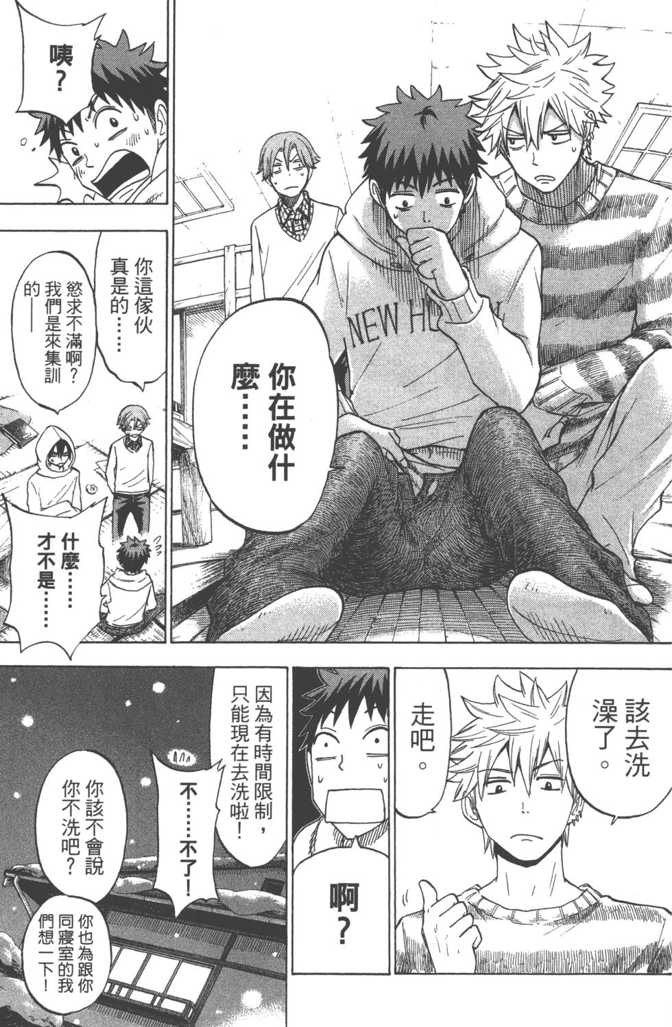 山田和七個魔女 - 第14卷(3/4) - 8