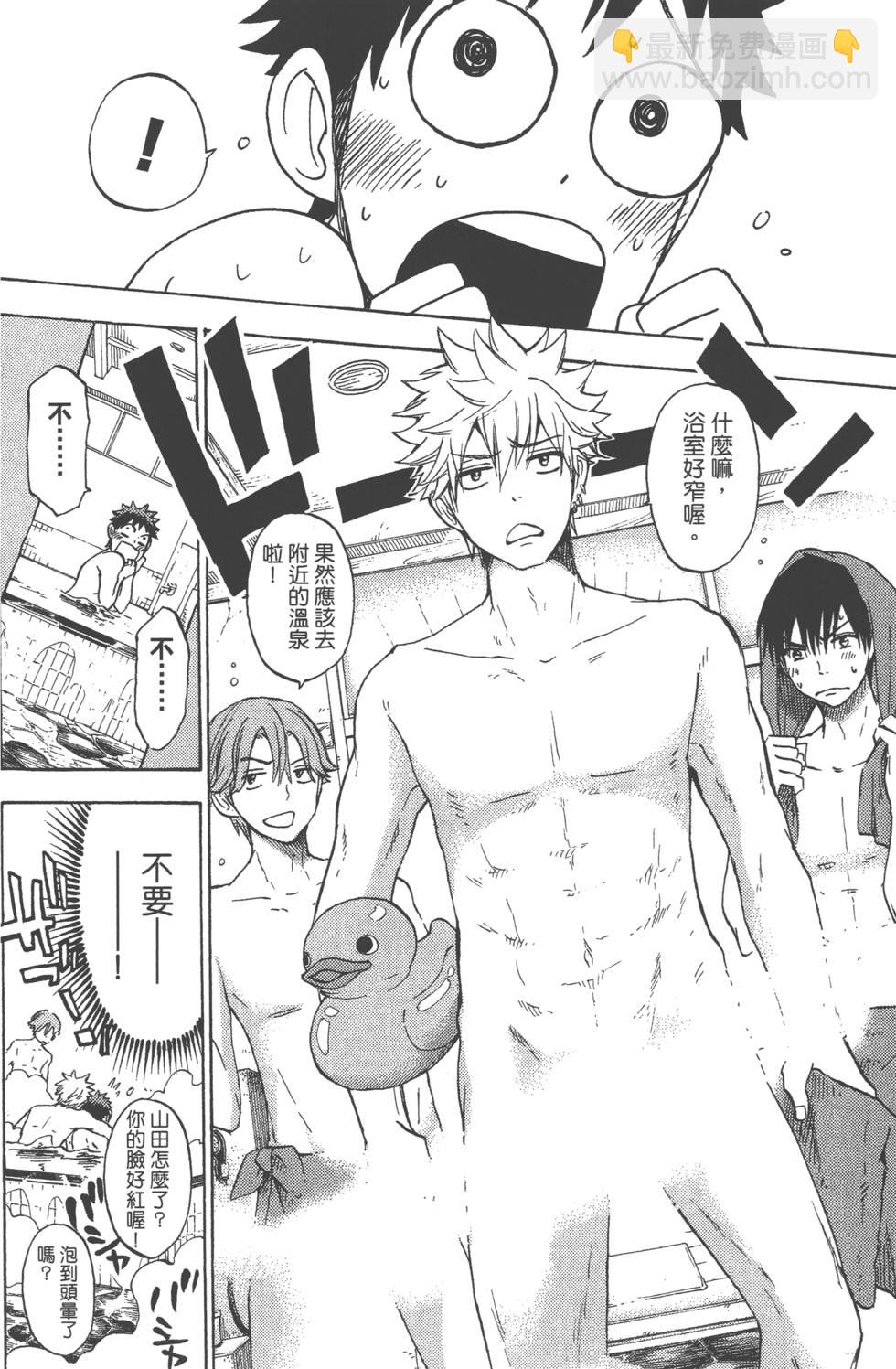 山田和七個魔女 - 第14卷(3/4) - 1