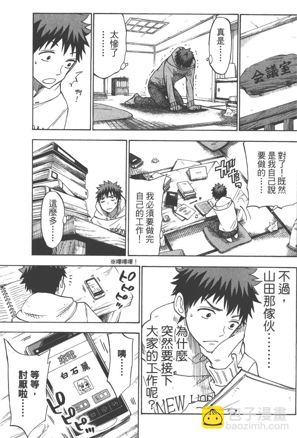 山田和七個魔女 - 第14卷(3/4) - 2