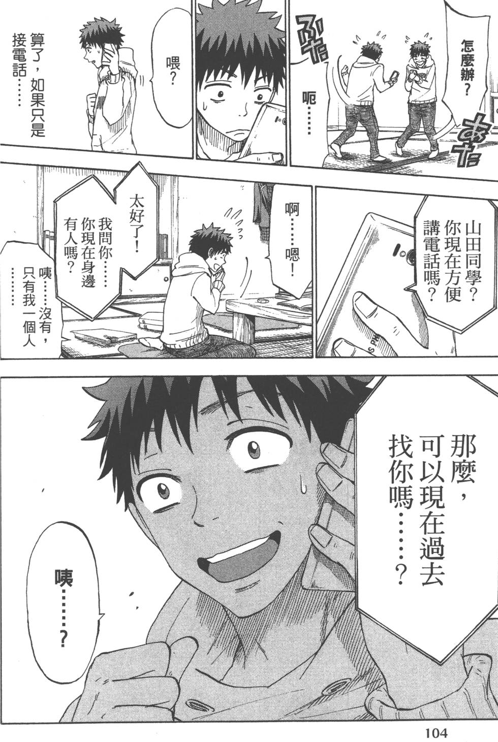 山田和七個魔女 - 第14卷(3/4) - 3