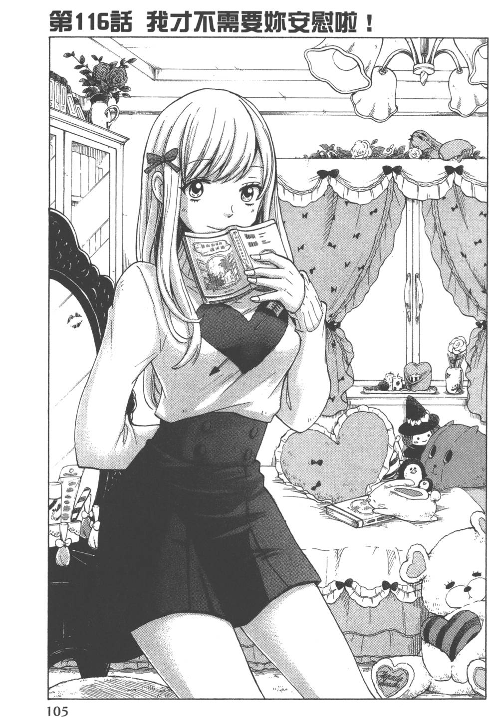 山田和七個魔女 - 第14卷(3/4) - 4