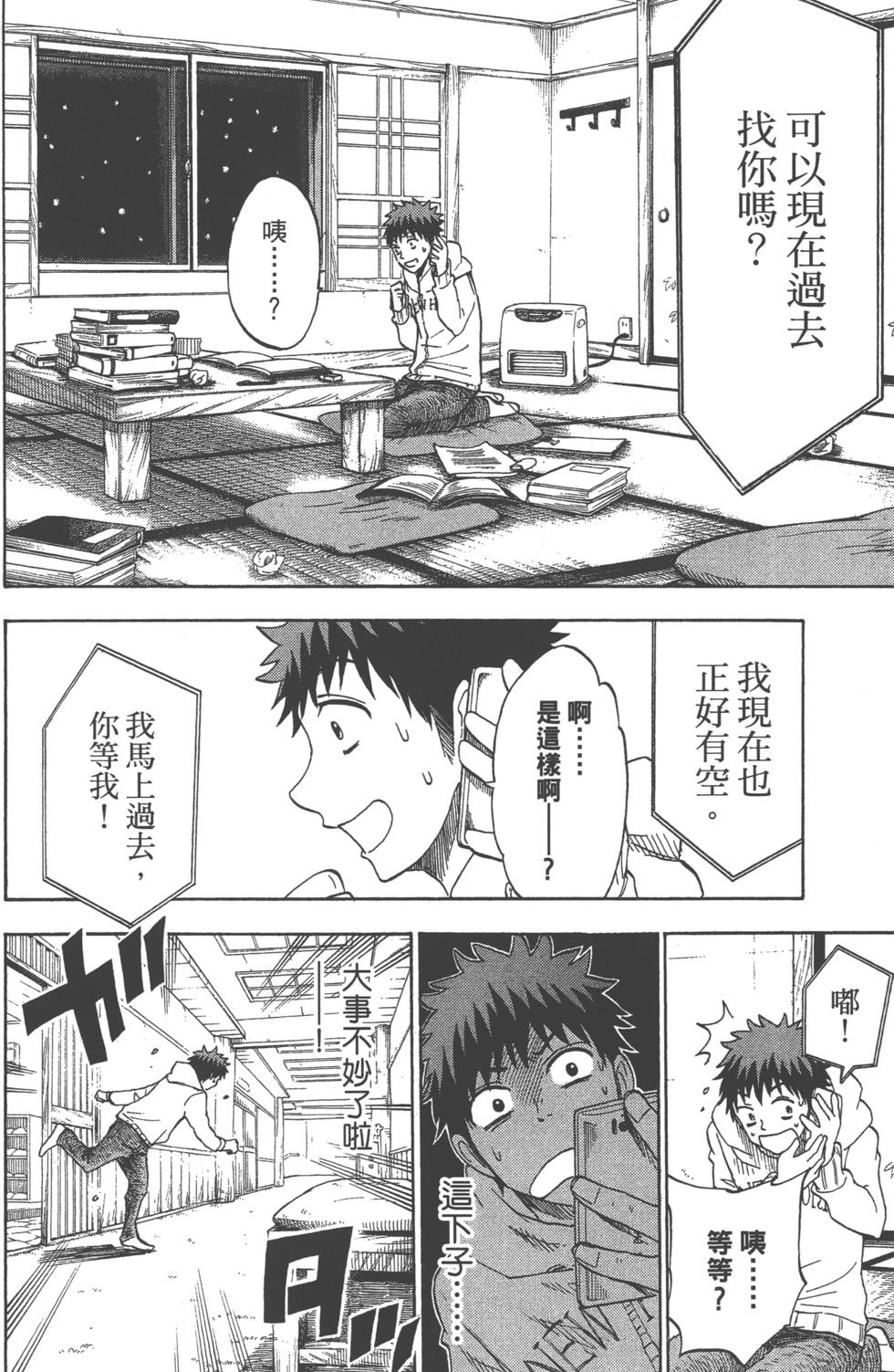 山田和七個魔女 - 第14卷(3/4) - 5