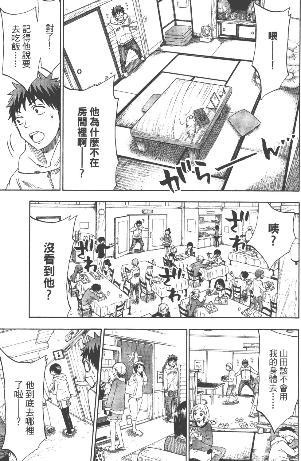 山田和七個魔女 - 第14卷(3/4) - 6