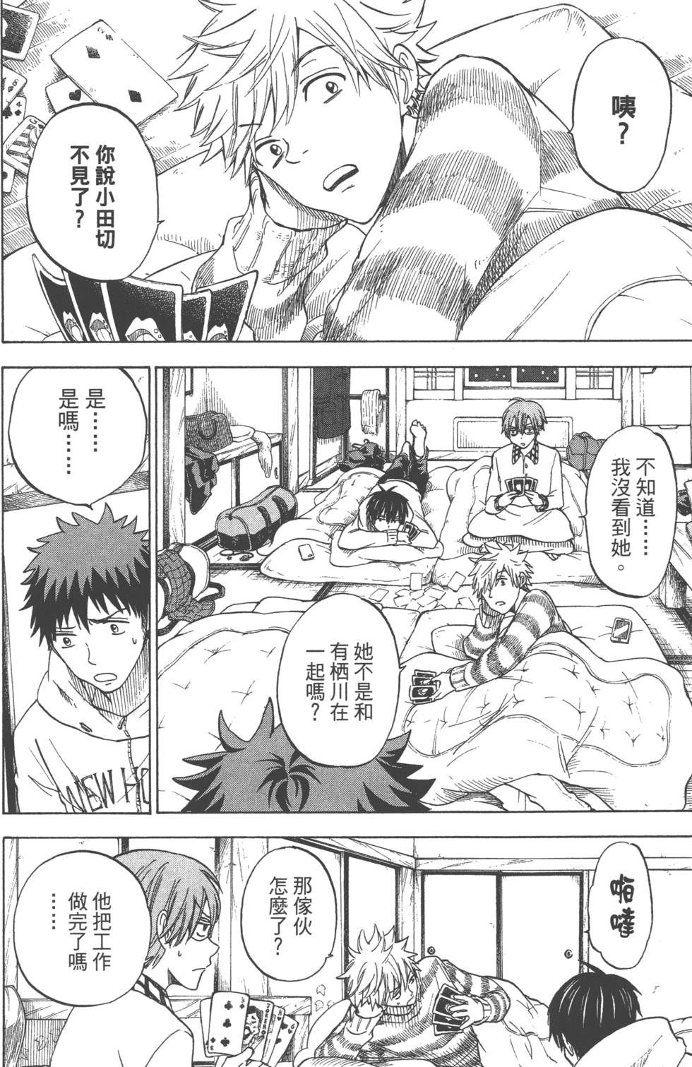 山田和七個魔女 - 第14卷(3/4) - 7