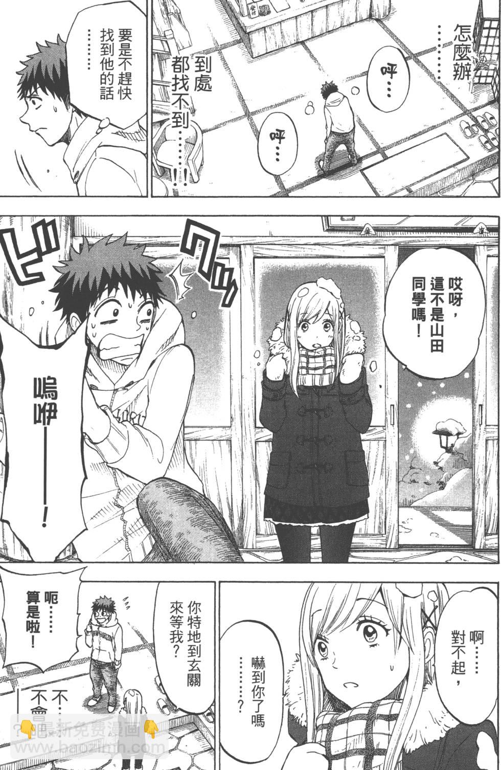 山田和七個魔女 - 第14卷(3/4) - 8