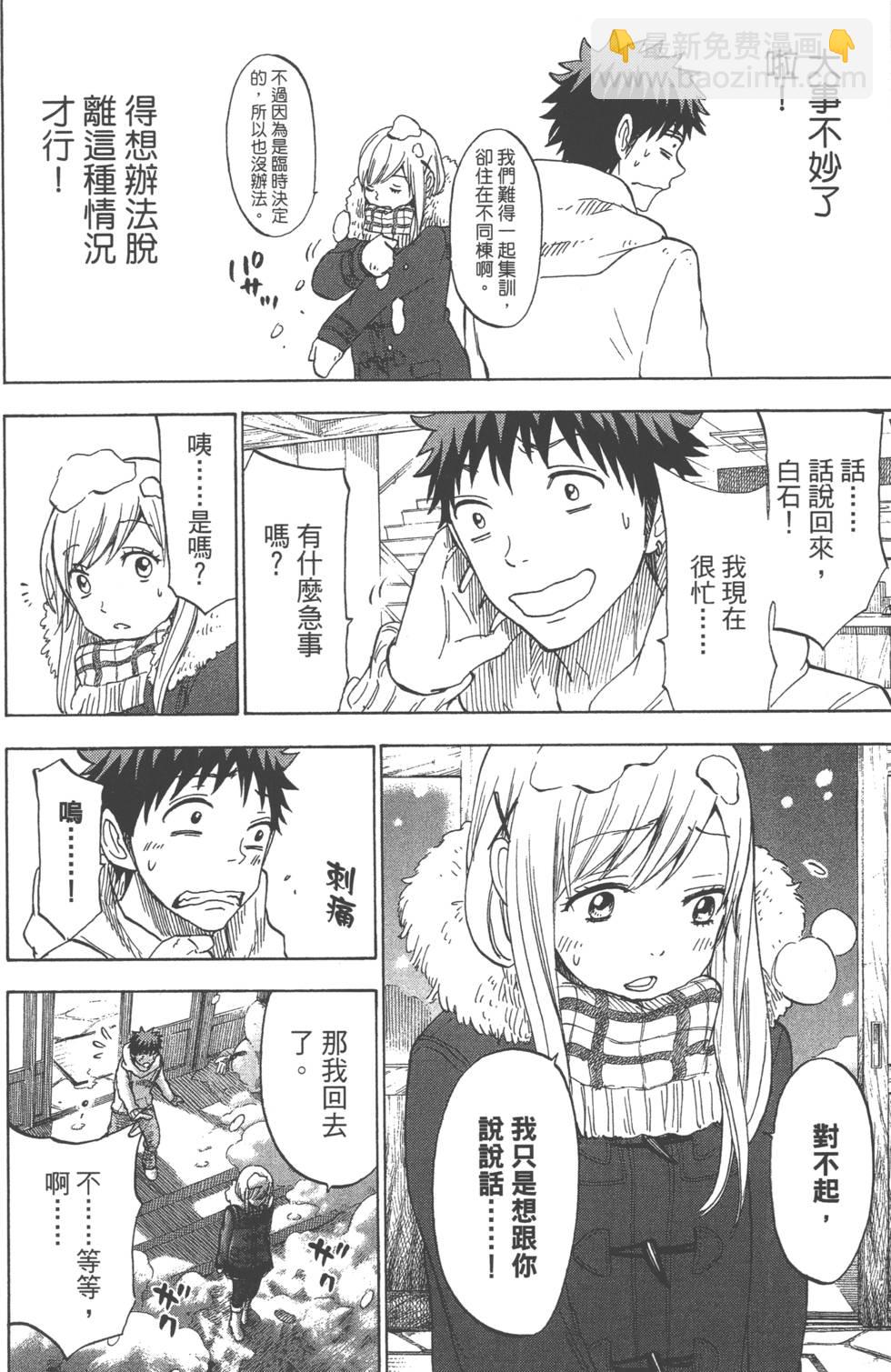 山田和七個魔女 - 第14卷(3/4) - 1